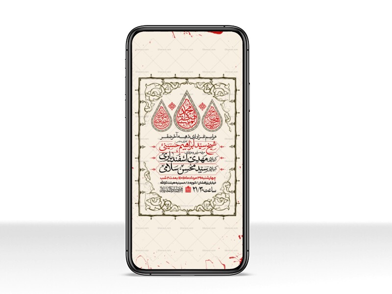 اطلاعیه-استوری-عزاداری-ایام-آخر-ماه-صفر