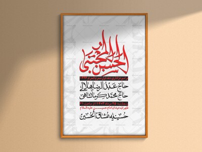 اطلاعیه-لایه-باز-شهادت-امام-حسن-مجتبی-+-استوری(ع)