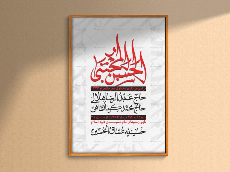 اطلاعیه-لایه-باز-شهادت-امام-حسن-مجتبی-+-استوری(ع)