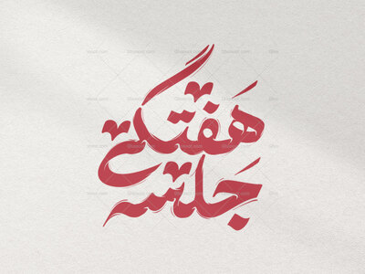 تایپوگرافی-جلسه-هفتگی-در-دو-رنگ-قرمز-و-سفید