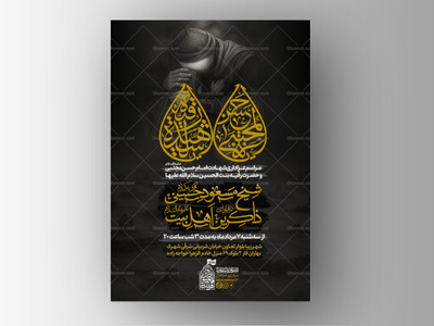 پوستر-ترکیبی-شهادت-امام-حسن-مجتبی-و-حضرت-رقیه(نسخه-پست-و-استوری)