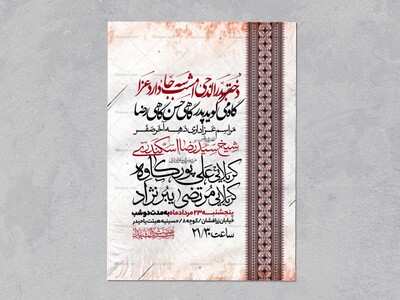 اطلاعیه-عزاداری-ایام-آخر-ماه-صفر