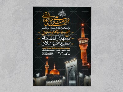 اطلاعیه-عزاداری-ایام-آخر-ماه-صفر