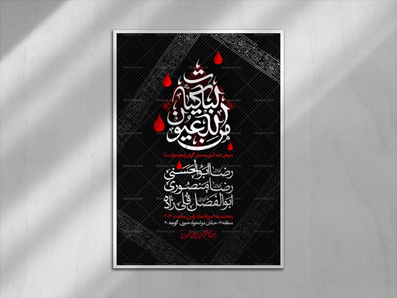 اطلاعیه-لایه-باز-شهادت-حضرت-رقیه-سلام-الله-علیها