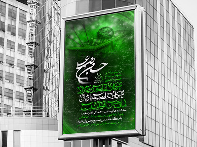 اطلاعیه-لایه-باز-شهادت-امام-حسن-مجتبی