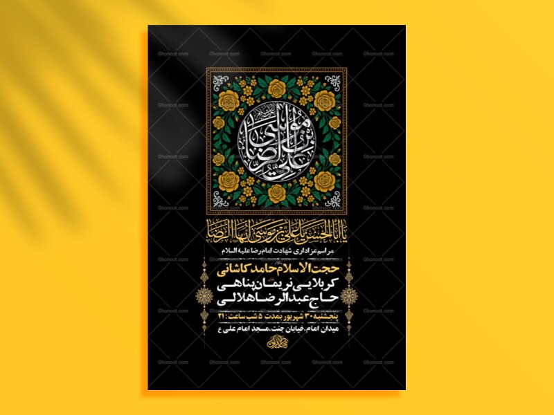 طرح-شهادت-امام-رضا-ع-+-استوری