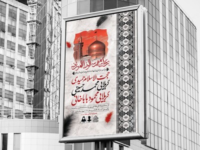 اطلاعیه-لایه-باز-شهادت-امام-رضا-(ع)