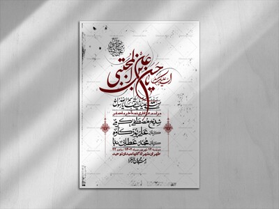 اطلاعیه-لایه-باز-دهه-آخر-ماه-صفر-+-استوری-فضای-مجازی
