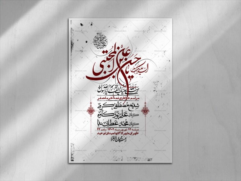 اطلاعیه-لایه-باز-دهه-آخر-ماه-صفر-+-استوری-فضای-مجازی