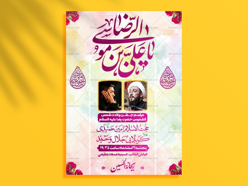 ولادت-حضرت-رضا-علیه-السلام