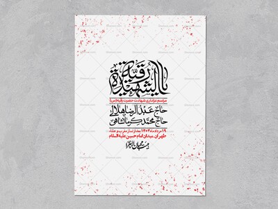 اطلاعیه-لایه-باز-شهادت-حضرت-رقیه-(س)-+-استوری-لایه-باز-شهادت-حضرت-رقیه-(س)