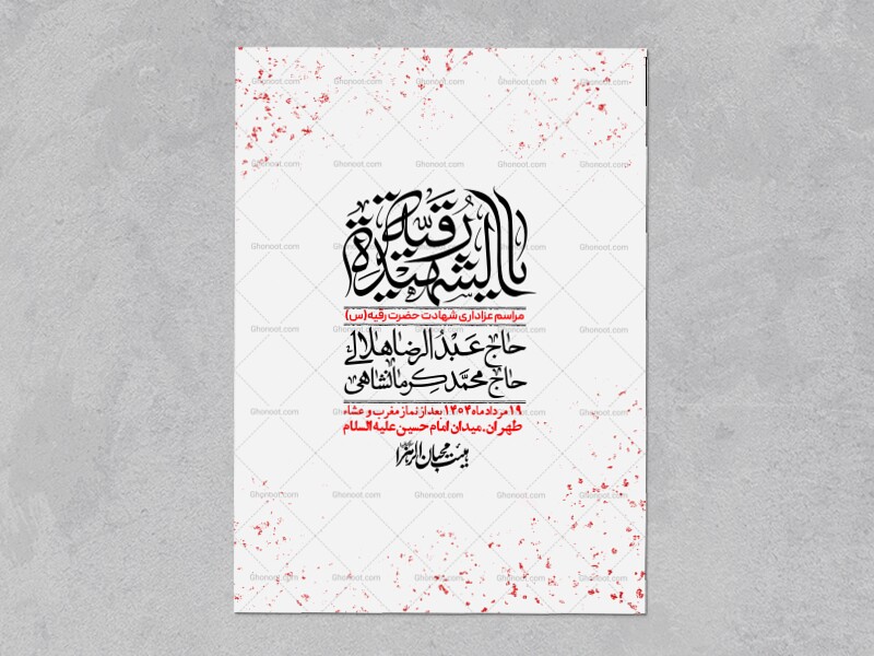 اطلاعیه-لایه-باز-شهادت-حضرت-رقیه-(س)-+-استوری-لایه-باز-شهادت-حضرت-رقیه-(س)