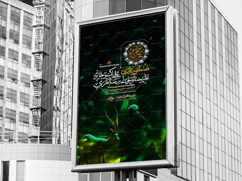 اطلاعیه-شهادت-امام-رضا-علیه-السلام