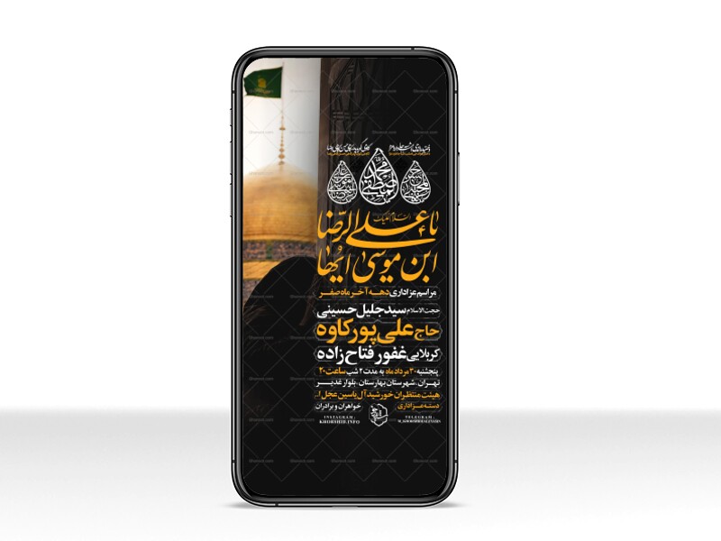 اطلاعیه-استوری-عزاداری-ایام-آخر-ماه-صفر