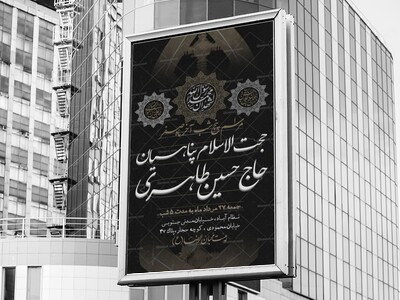 اطلاعیه-ایام-پایانی-ماه-صفر