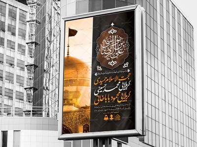 اطلاعیه-لایه-باز-شهادت-امام-رضا-(ع)