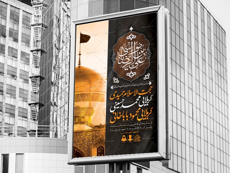 اطلاعیه-لایه-باز-شهادت-امام-رضا-(ع)