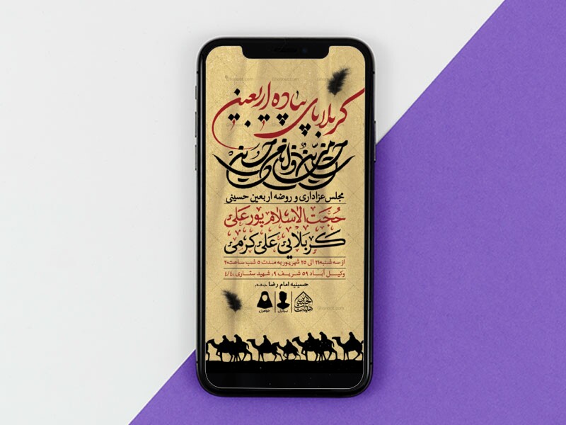 طرح-لایه-باز-اربعین-حسینی