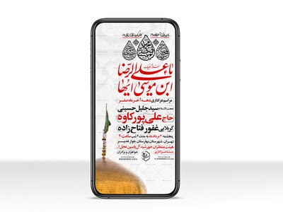 اطلاعیه-استوری-عزاداری-ایام-آخر-ماه-صفر