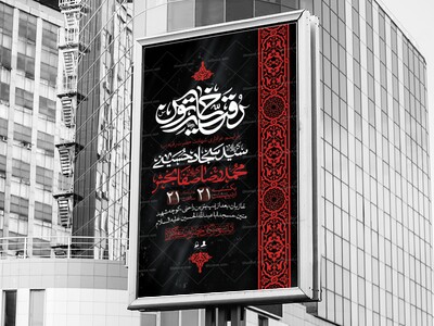اطلاعیه-لایه-باز-شهادت-حضرت-رقیه-خاتون
