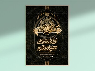 تقی-النقی┇شهادت-امام-رضا┇اطلاعیه