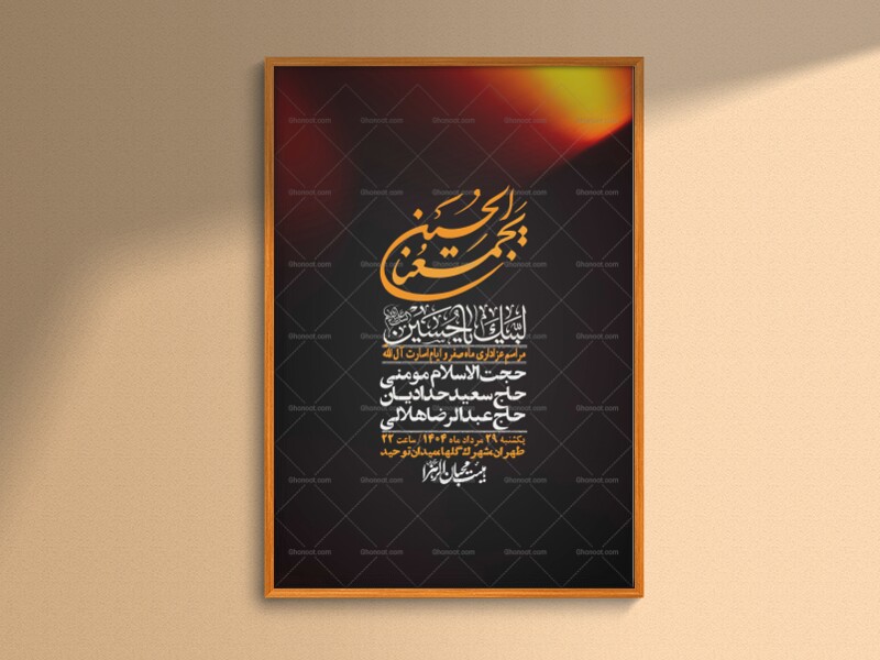 اطلاعیه-باکیفیت-و-لایه-باز-ماه-صفر-و-ایام-اسارت-آل-الله-+-استوری