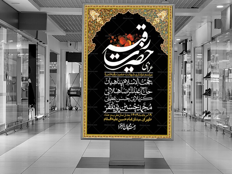 اطلاعیه-لایه-باز-شهادت-حضرت-رقیه-(س)-+-استوری-لایه-باز-شهادت-حضرت-رقیه-(س)