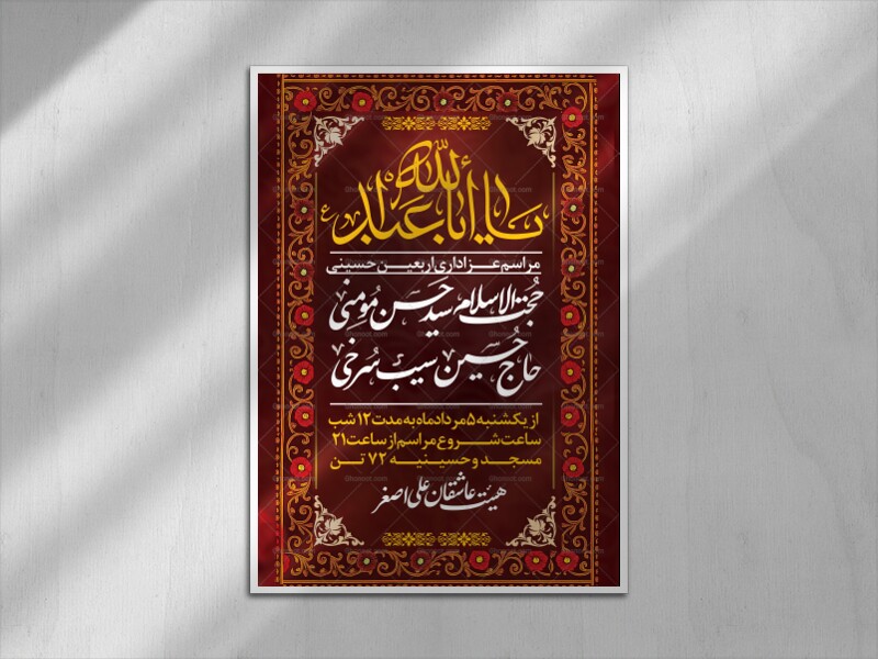 پوستر-اطلاع-رسانی-اربعین