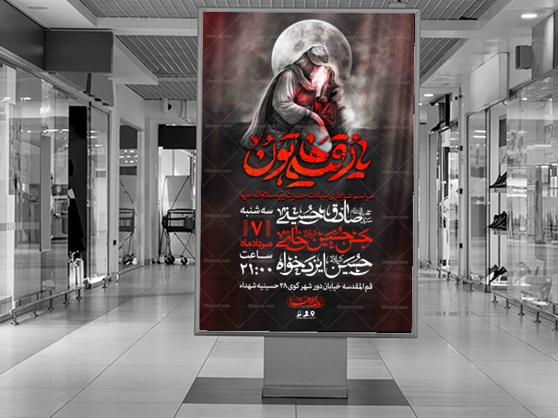 اطلاعیه-لایه-باز-شهادت-حضرت-رقیه-سلام-الله-علیها