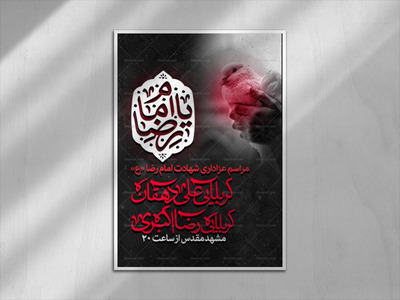 شهادت-امام-رضا