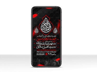 اطلاعیه-استوری-عزاداری-ایام-آخر-ماه-صفر