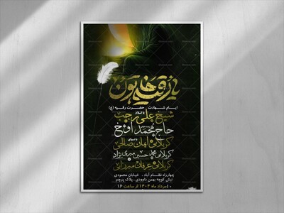 اطلاعیه-شهادت-حضرت-رقیه-(ع)