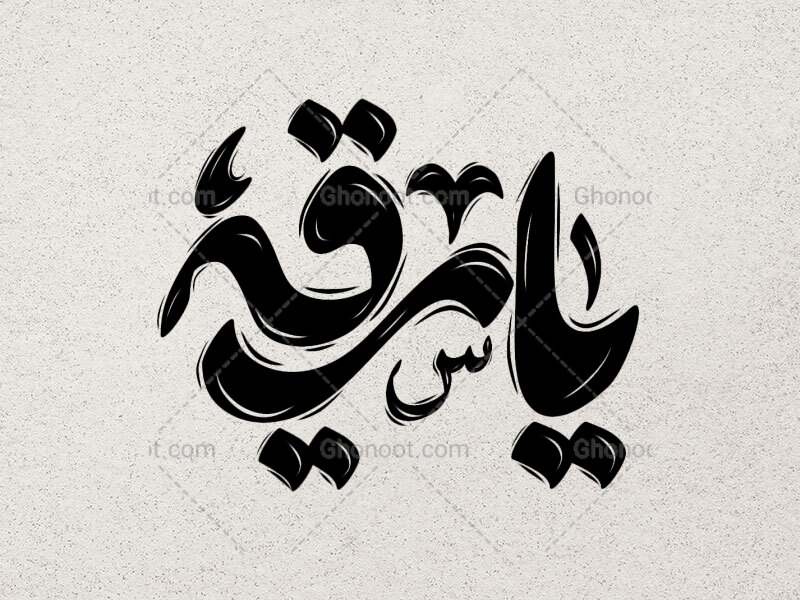 تایپوگرافی-یا-رقیه