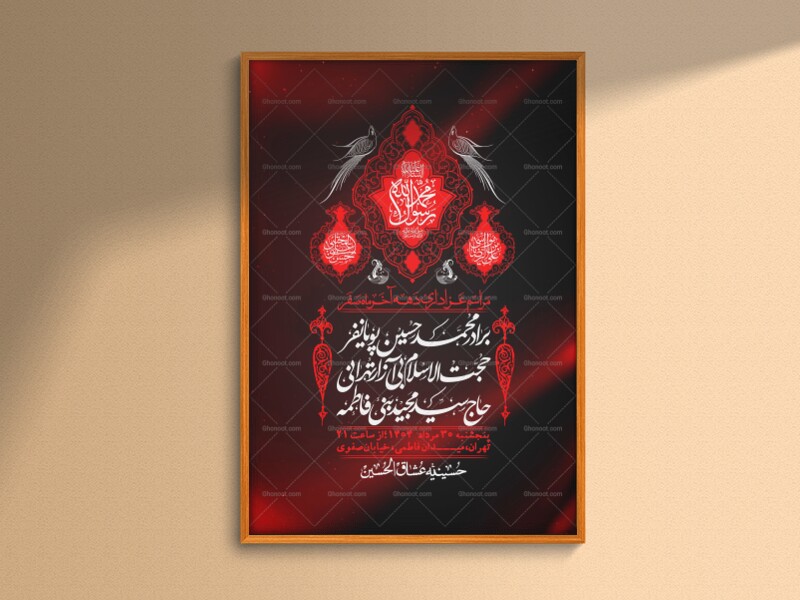 اطلاعیه-لایه-باز-دهه-آخر-ماه-صفر-+-استوری-فضای-مجازی