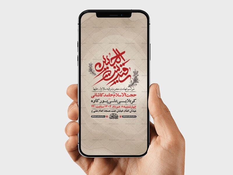 طرح-لایه-باز-استوری-شهادت-حضرت-رقیه-س-