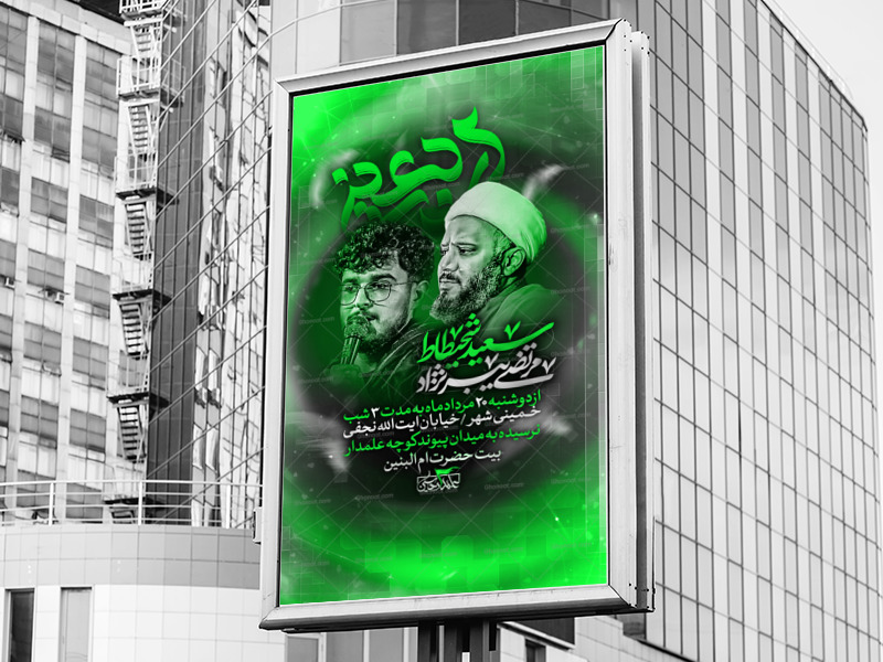اطلاعیه-لایه-باز-مراسم-عزاداری-اربعین