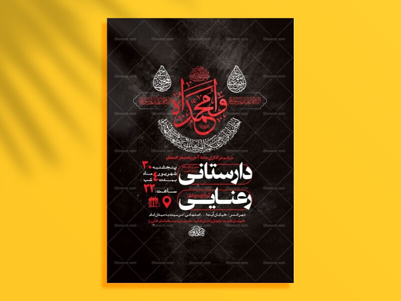 طرح-لایه-باز-عزاداری-دهه-آخر-ماه-صفر-+-استوری