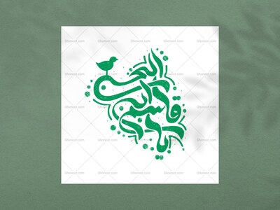 تایپوگرافی-حضرت-قاسم-(ع)