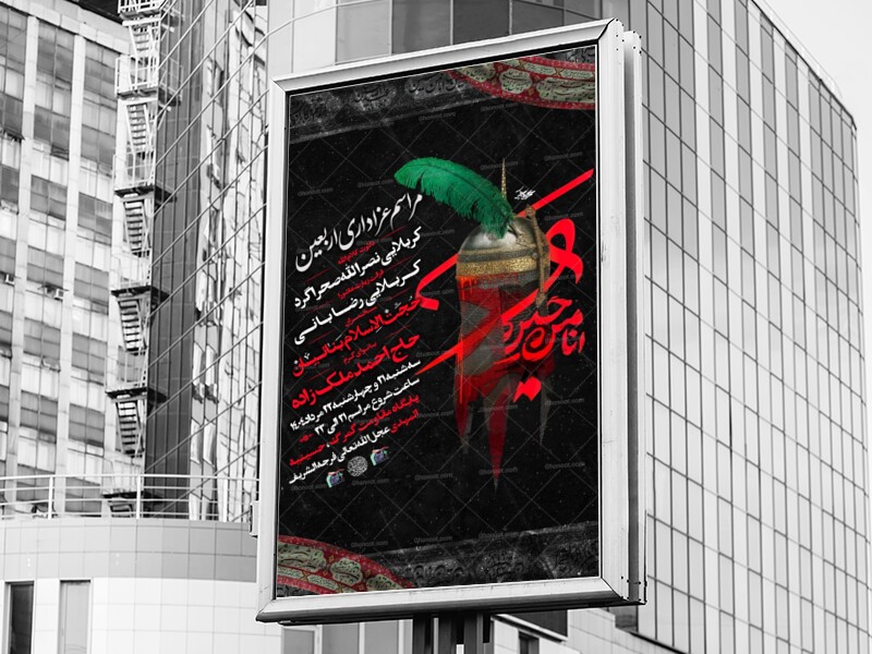 اطلاعیه-حرفه-ای-اربعین-1404