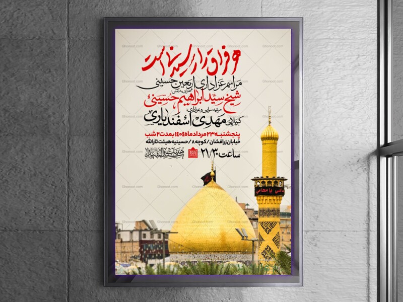 اطلاعیه-عزاداری-اربعین-حسینی