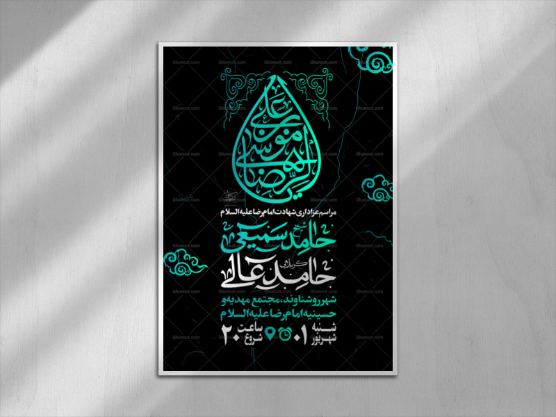 اطلاعیه-شهادت-امام-رضا-علیه-السلام-
