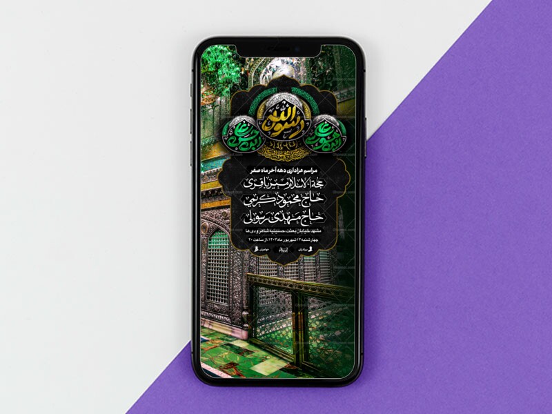 اباالجواد┇دهه-آخر-صفر┇استوری