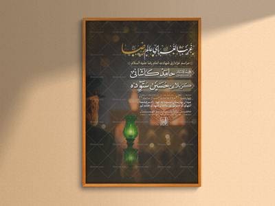 اطلاعیه-مراسم-ایام-شهادت-امام-رضا-(ع)