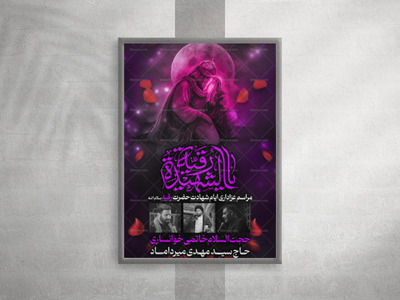 پوستر-شهادت-حضرت-رقیه-(س)
