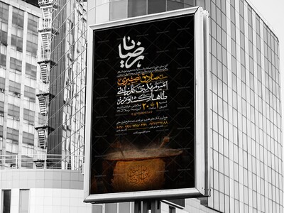 اطلاعیه-شهادت-امام-رضا-علیه-السلام-+-حلیم-پزان