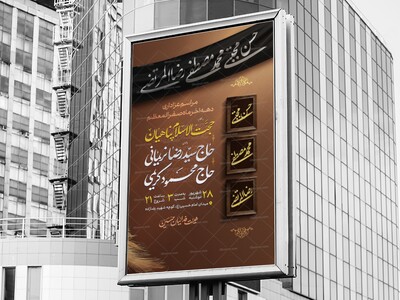 اطلاعیه-عزاداری-دهه-آخر-ماه-صفر