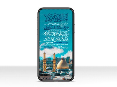 اطلاعیه-استوری-عزاداری-اربعین-حسینی