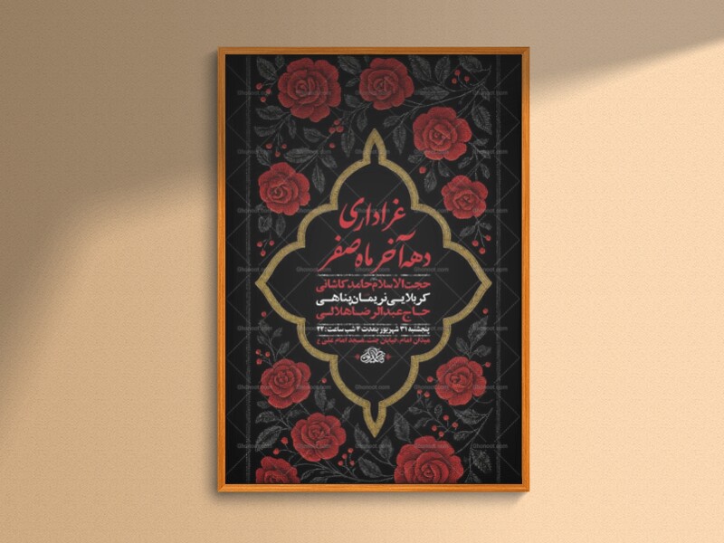 طرح-لایه-باز-عزاداری-دهه-آخر-ماه-صفر-+-استوری