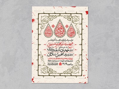 اطلاعیه-عزاداری-ایام-اخر-ماه-صفر