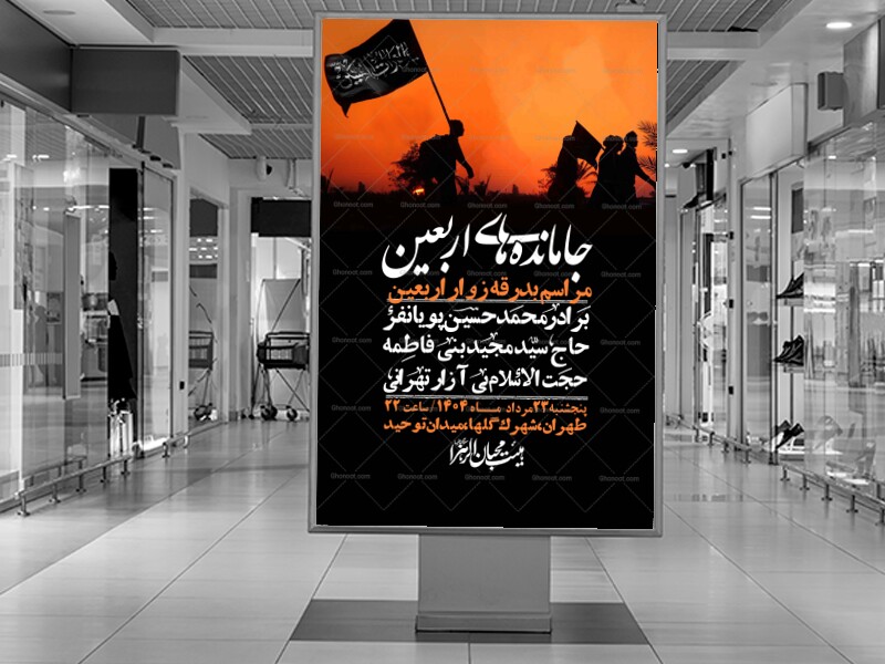 اطلاعیه-لایه-باز-بدرقه-زواراربعین-+-استوری
